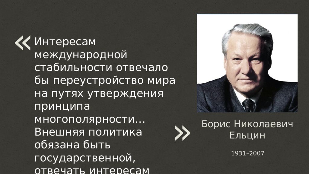 Геополитическое положение россии и внешняя политика презентация