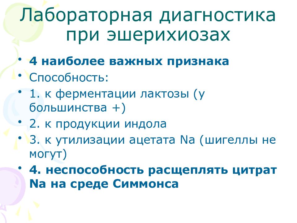 методы лабораторной диагностики кишечных инфекций. лабораторная диагностика эшерихиозов. лабораторная диагностика эшерихиозов. лабораторная диагностика эшерихиозов. методы исследования эшерихии.