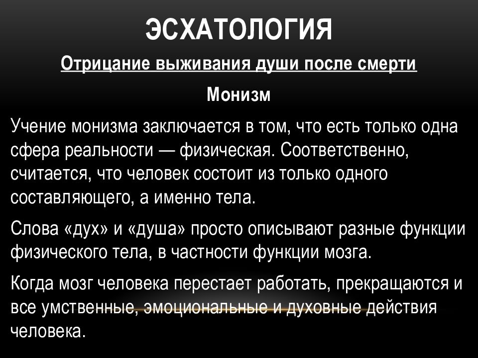 Что такое филиппика. Эсхатология. Эсхатология это кратко. Эсхатология презентация. Эсхатология учение.