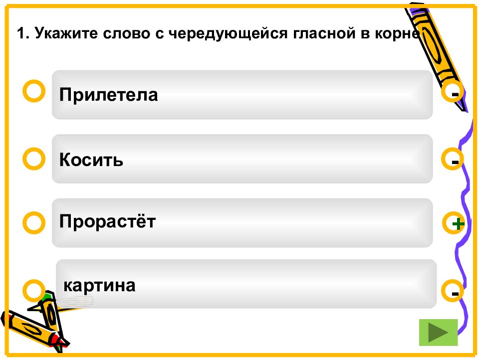 Как правильно пишется слово прилетели