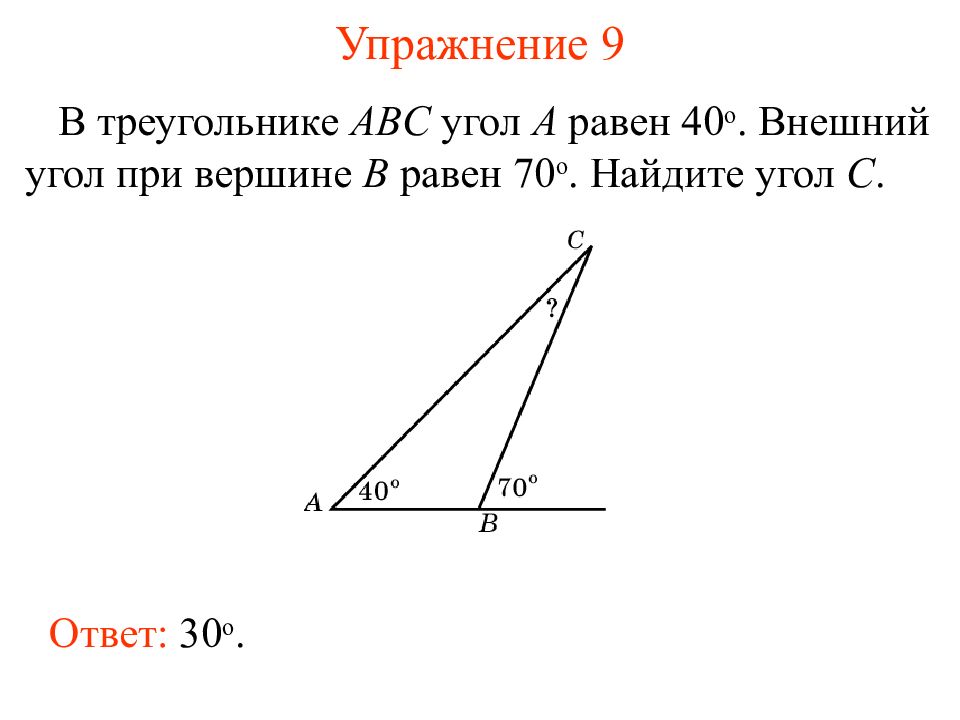 Острые углы треугольника abc рисунок 4 167