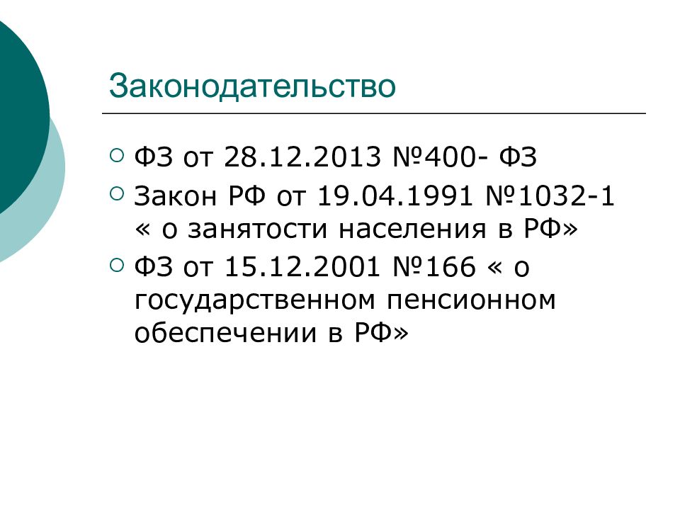 Досрочные пенсии по старости презентация