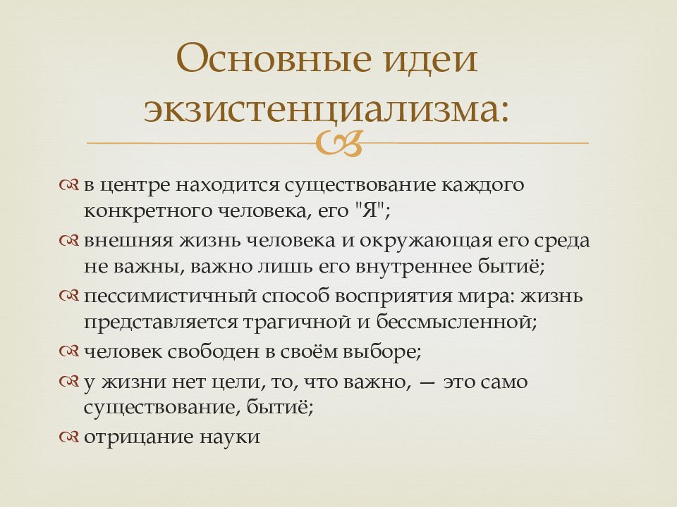 Сущность экзистенциализма. Экзистенциализм основные идеи. Основные понятия философии экзистенциализма. Основная идея экзистенциализма. Идеи экзистенциализма в философии.