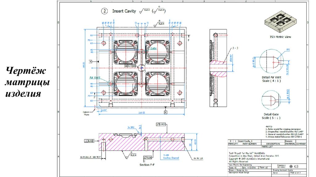 Пластик чертеж. Чертеж матрицы пресс-формы. Матрица для литья под давлением алюминия чертеж. Матрица для литья алюминия чертеж. Чертеж детали под литье под давлением.