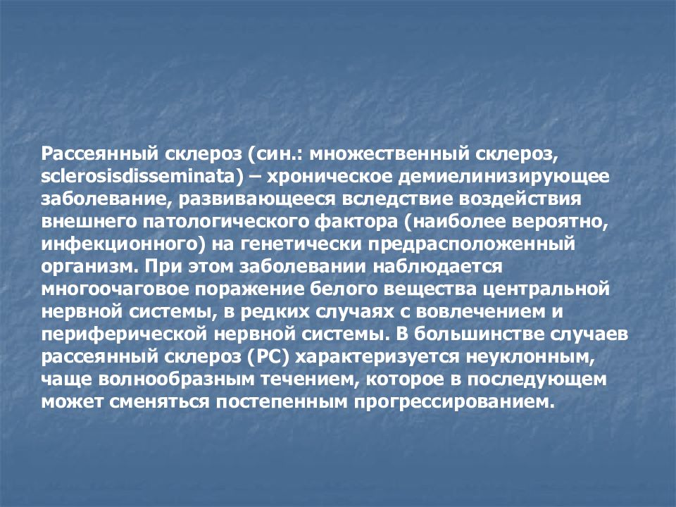 Склероз характеризуется. Рассеянный склероз. Симптомы рассеянного склероза. Рассеянный множественный склероз. Рассеянный множественный склероз.
