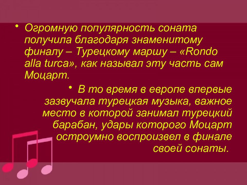 Как звучит соната. Название частей сонаты Моцарта.