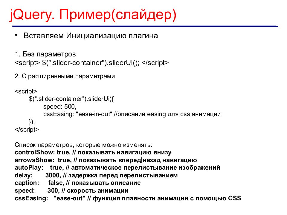 Основы параметров. Основы web-технологий. Пример описания параметров текста..