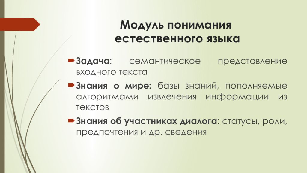 Задачи естественной обработки языка