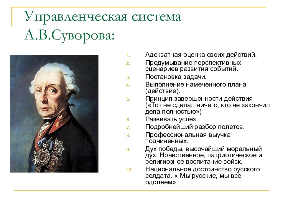 При возникновении каких либо сомнений в реальности намеченного плана секретарь должен