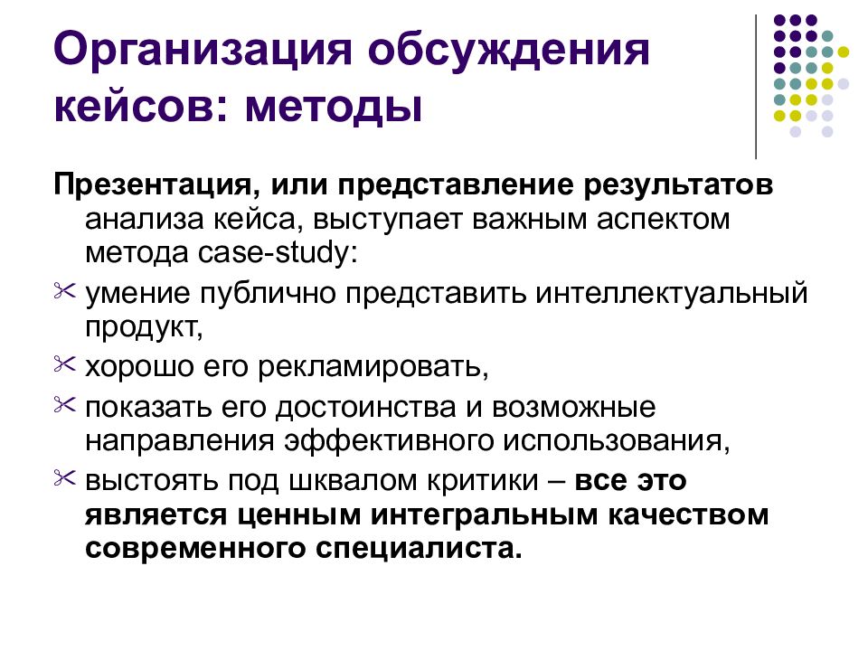 Структура кейса и принципы его построения. Кейс про организационную структуру. Представление результатов. Представление результатов работ с презентацией.