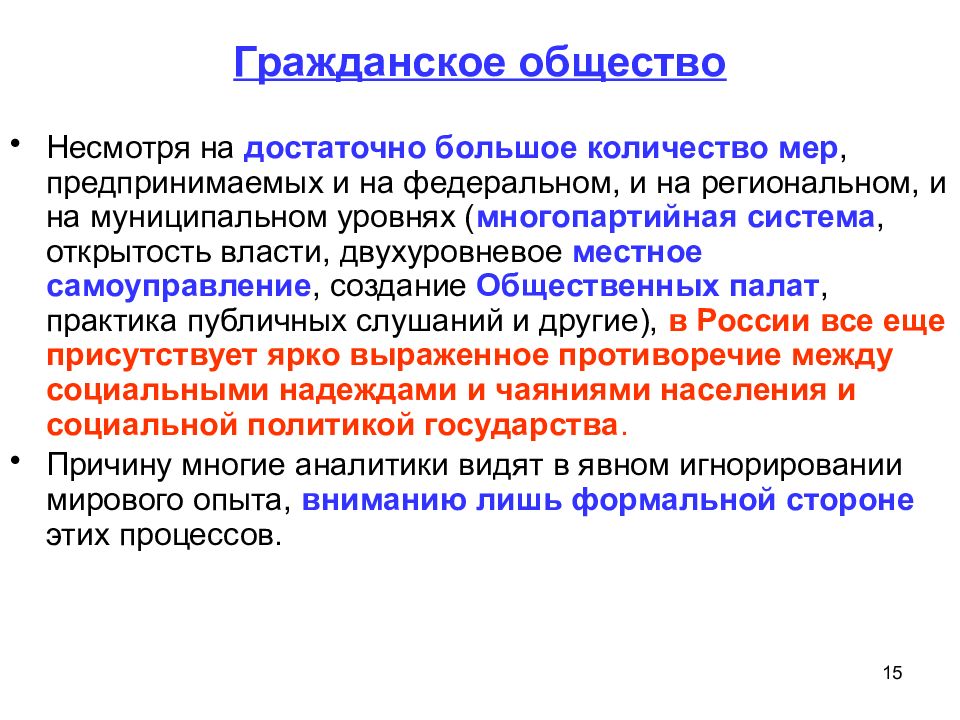 Общества несмотря на то что. Двухуровневое местное самоуправление. Открытость гражданского общества. Двухуровневая система - федеральный-региональный вид госслужбы. Двухуровневость власти где.