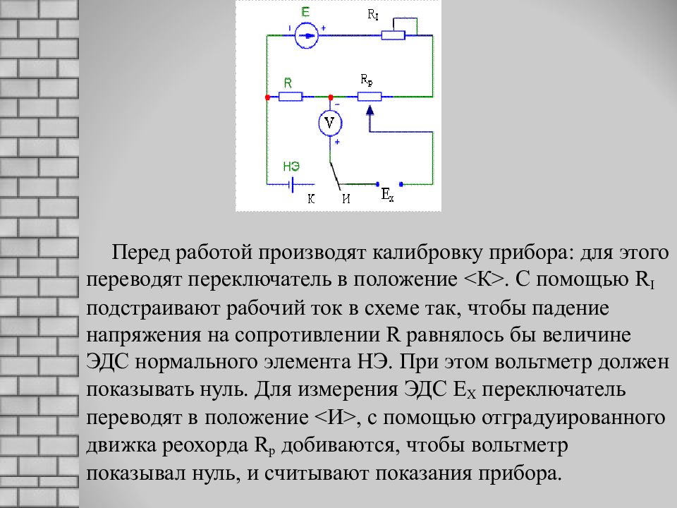 Как увеличить ток в цепи постоянного тока. Компенсационная схема измерения ЭДС. Компенсационные цепи электрические измерения. Электрические цепи постоянного тока. Переключатель в цепи постоянного тока.