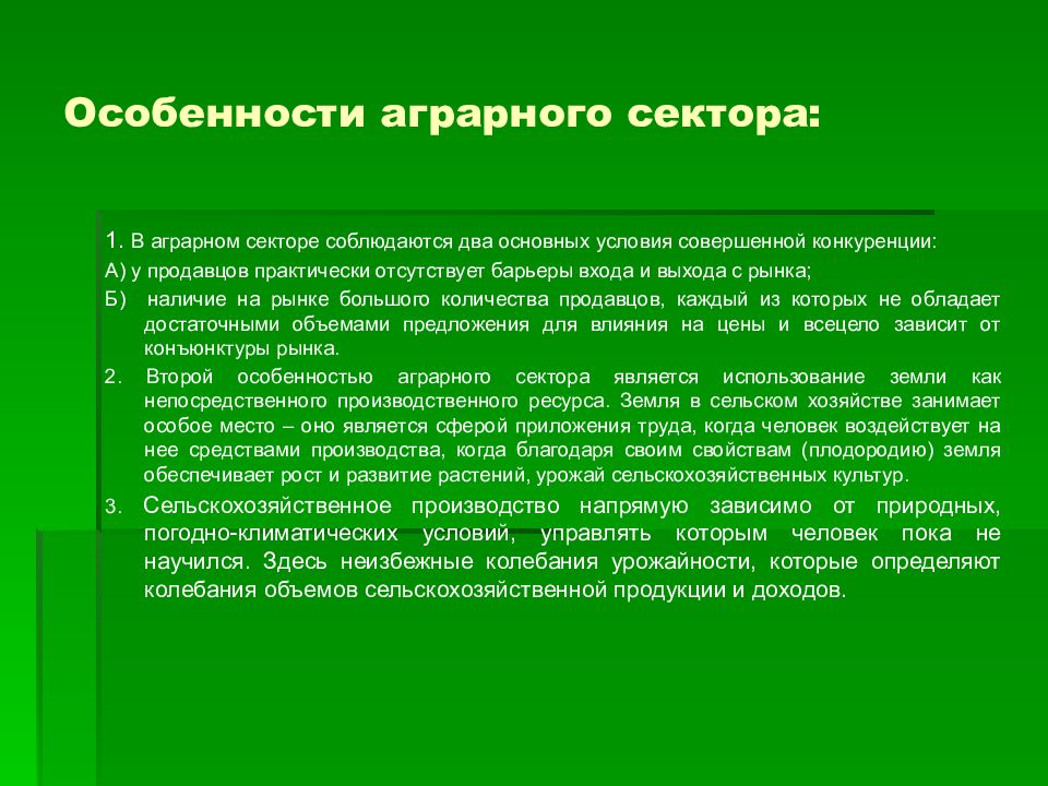 Для каких стран характерна аграрная структура хозяйства. Аграрные районы особенности. Характеристика аграрной экономики. Особенности аграрной структуры. Аграрный сектор это простыми словами.