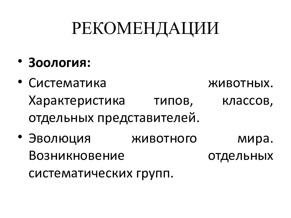 Зоология систематика животных. Систематика животных классы. Схема классификации животных 7 класс. Царство животные классификация. Схема классификации животных 7 класс.