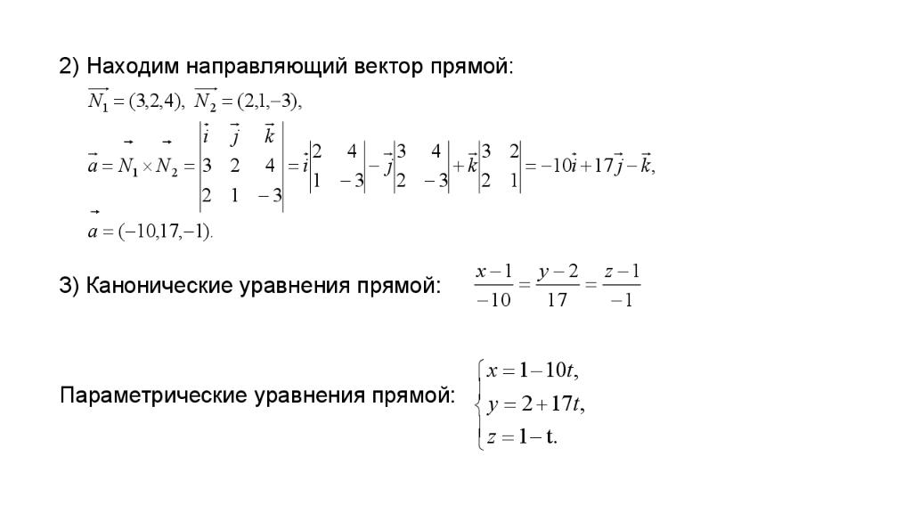 Координаты направляющего вектора