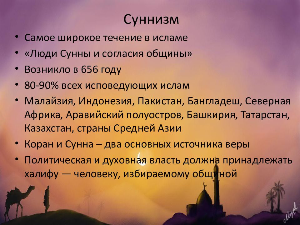 Суннизм