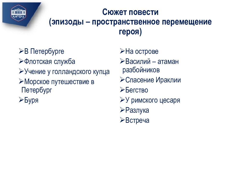 Гистория о российском матросе. Гистория о российском матросе Василии».