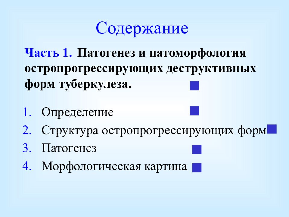 Формы туберкулеза презентация