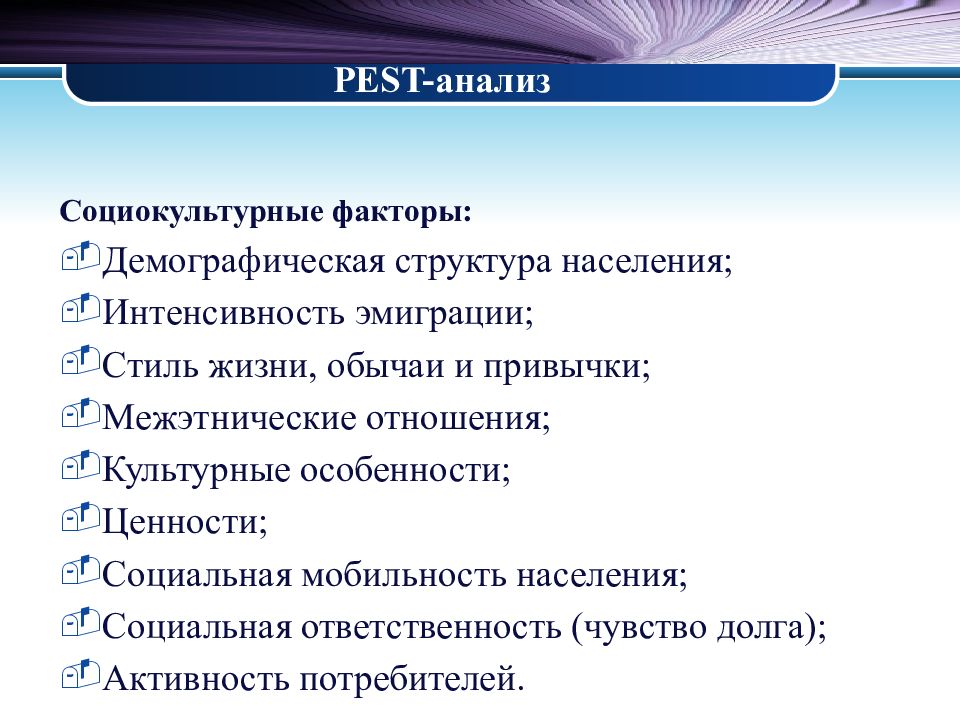 Социокультурные факторы. Анализ рыночной ситуации. Социокультурный анализ рынка. Методы анализа рыночной ситуации. Социально-культурные факторы стоимости оценки.