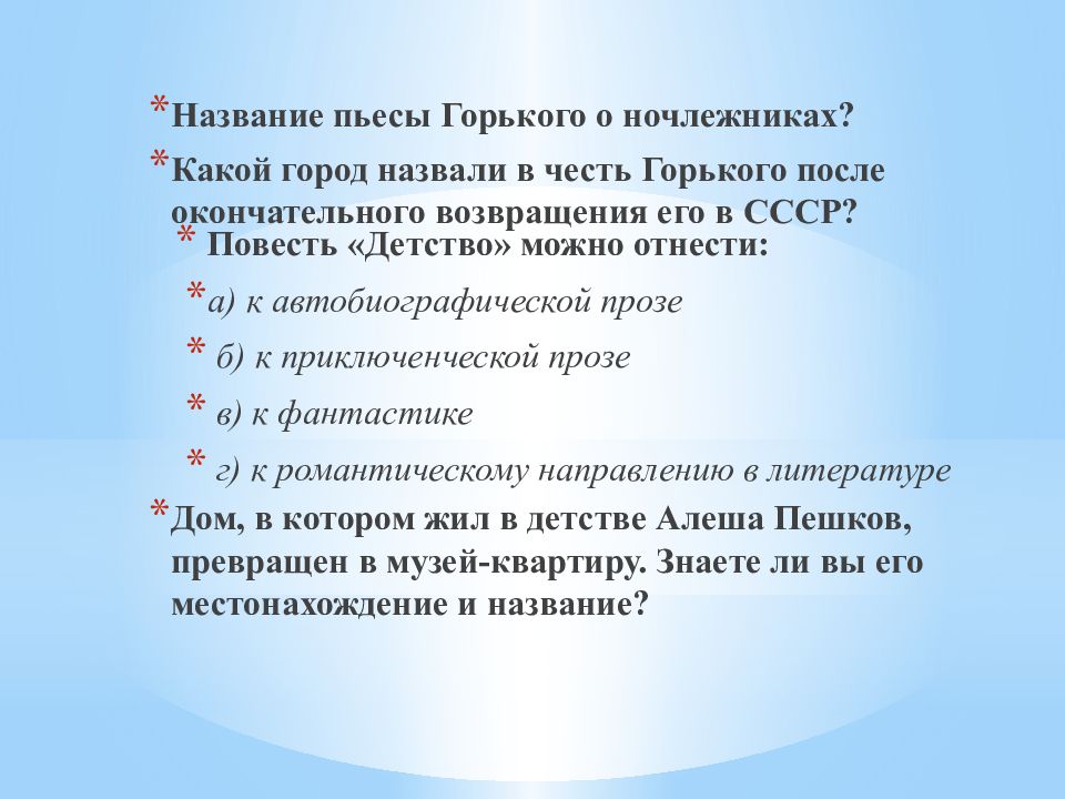 Жизнь и творчество максим горький презентация