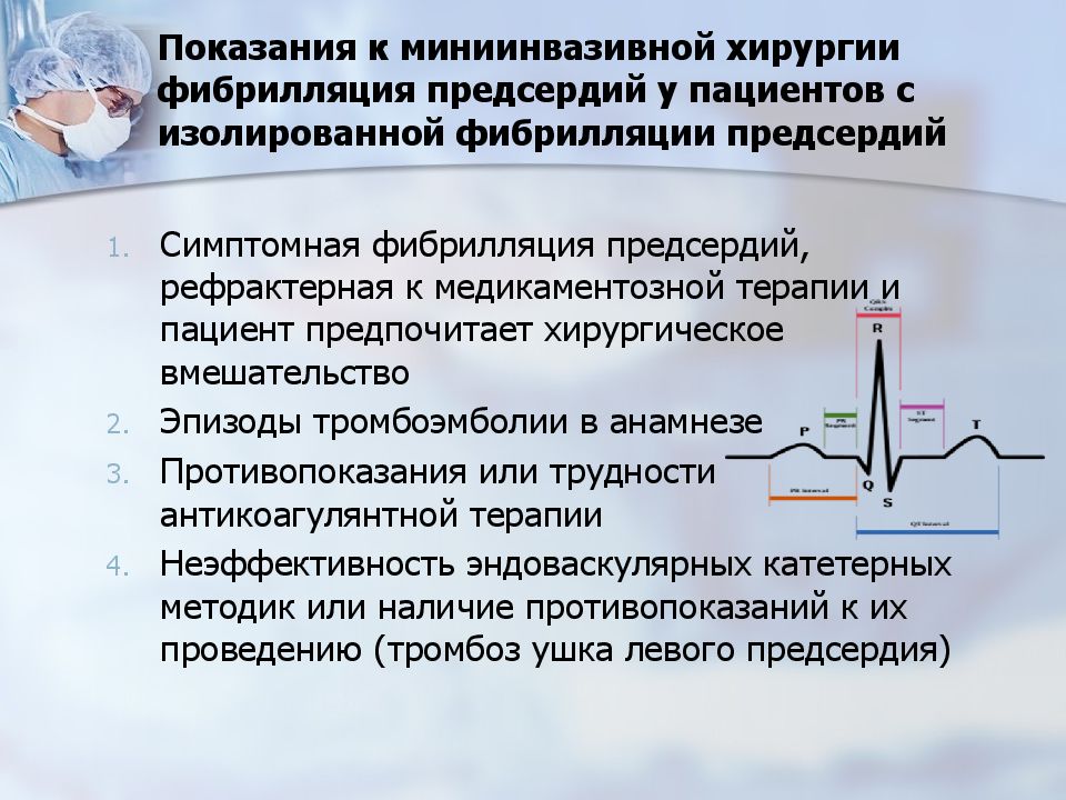 Фибрилляция предсердий презентация