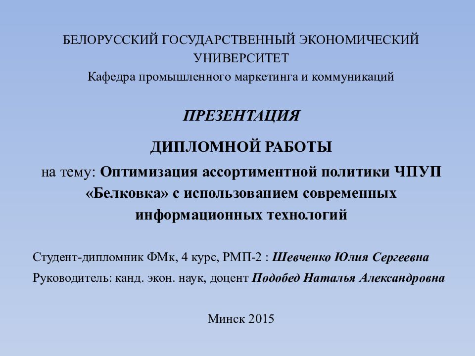 Пример презентации к дипломной работе по юриспруденции