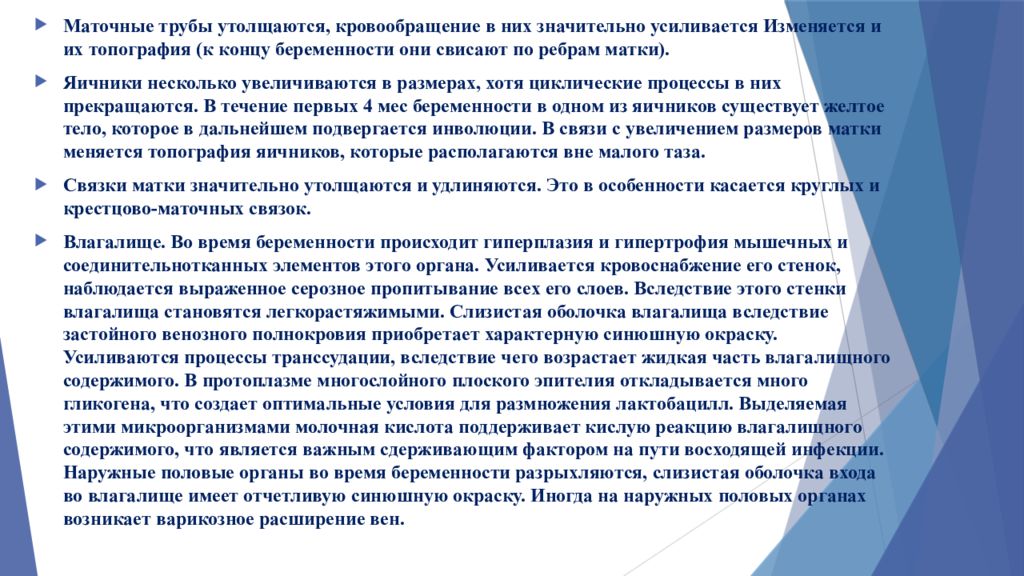 Презентация на тему изменения в организме женщины во время беременности