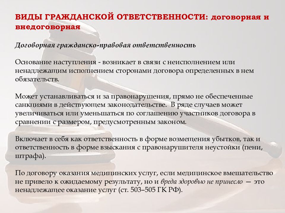 Медицинская ответственность. Гражданско-правовая ответственность медицинских работников. Гражданско-правовая ответственность виды возмещение вреда. Гражданско правовая ответственность медработников. Основания ответственности гражданско правовая ответственность.