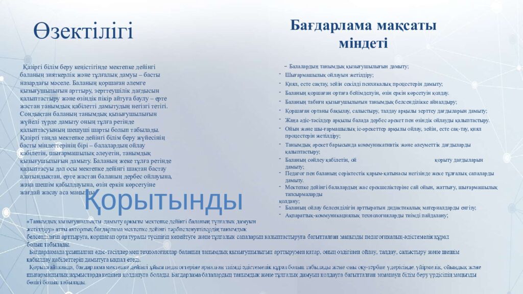 Өзектілігі