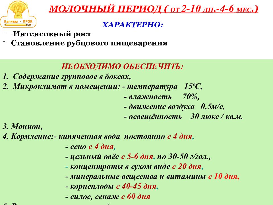 Выращивание ремонтного молодняка крс презентация