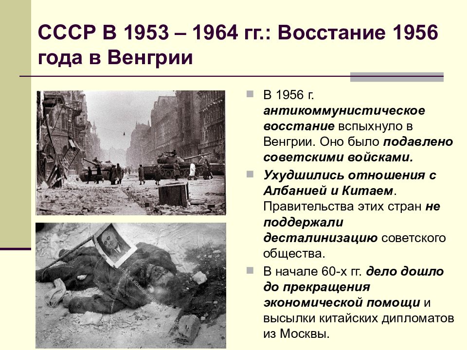 Какие события произошли в 1956 году