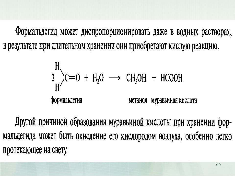 Формалин свойства. Формальдегид и вода. Формальдегид реакции. Механизм реакции формалина с формальдегидом. Формальдегид с водой реакция.