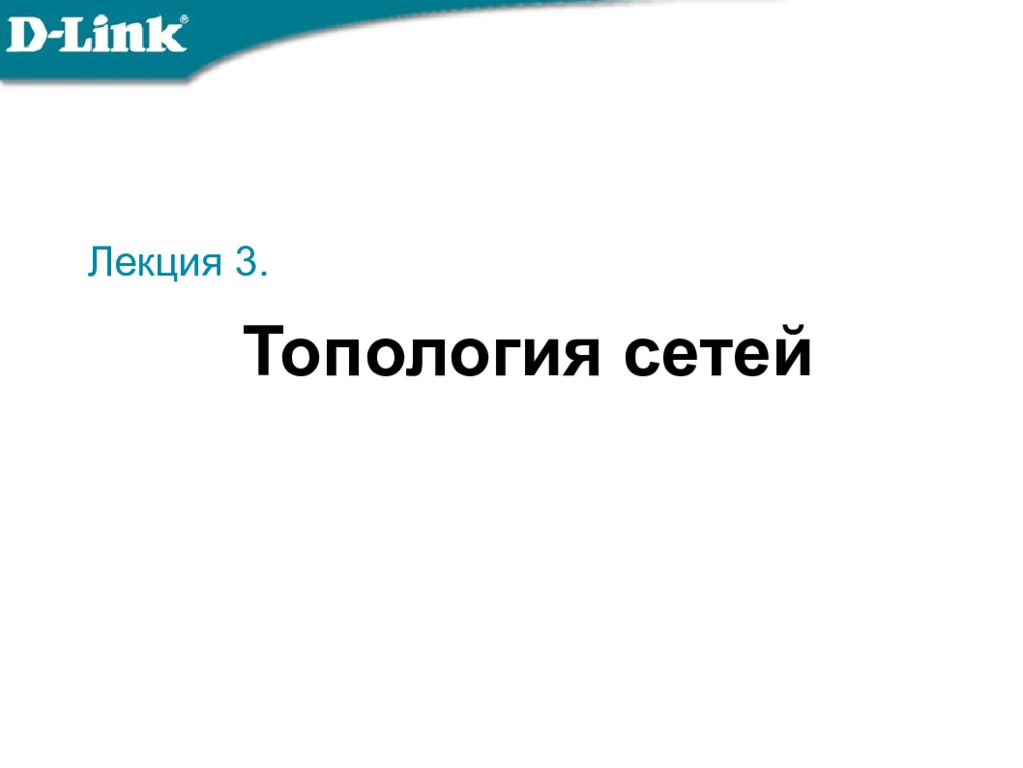 Лекция 3.