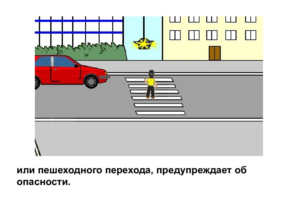 Пропуск пешехода на пешеходном