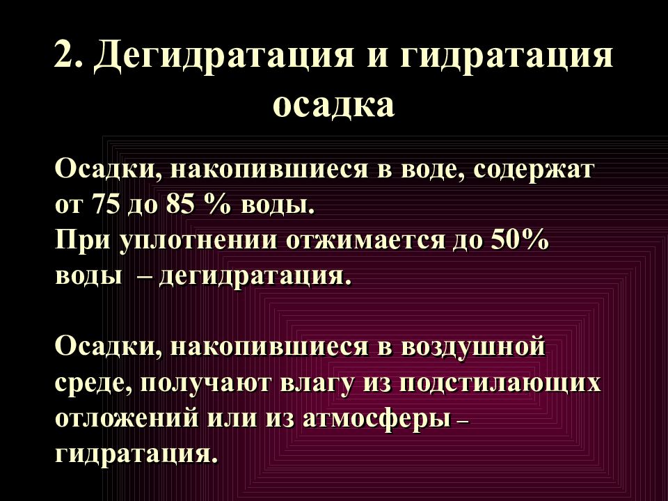 Гидратация дегидратация. Гидратация и дегидратация. Обработка раны гидратация дегидратации.