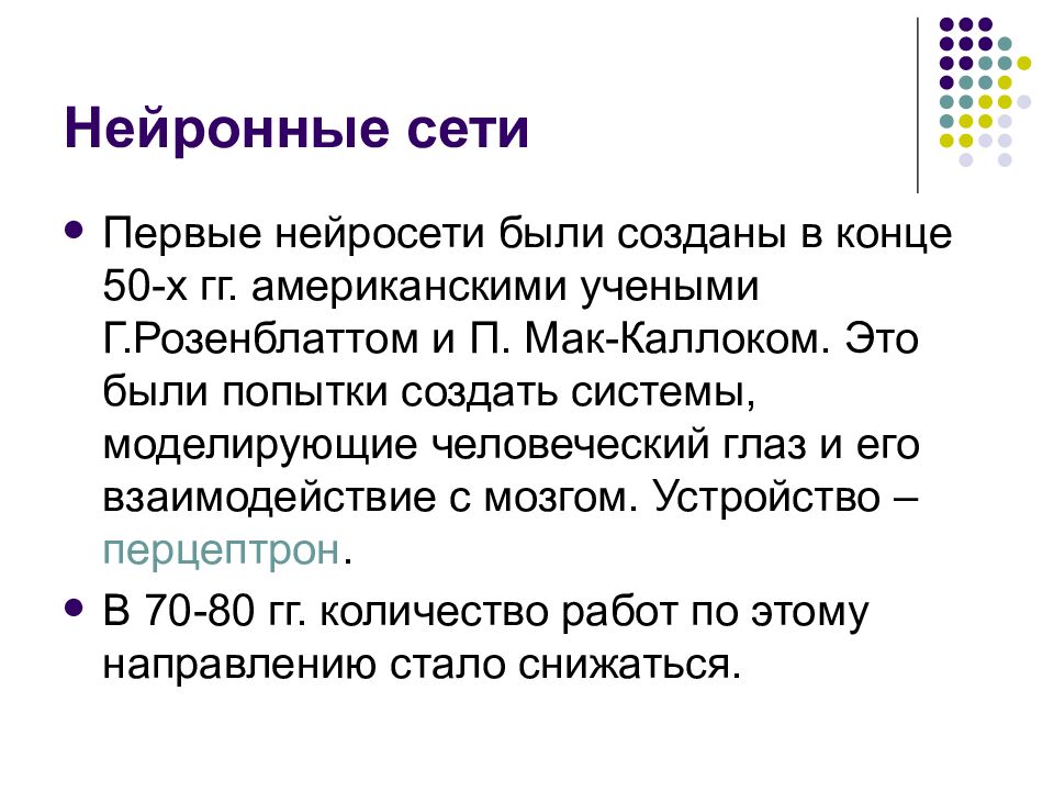 Нейронные сети