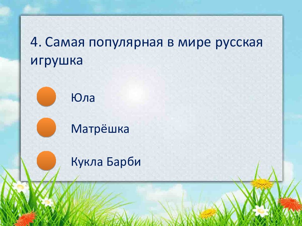 Викторина ко дню россии для детей начальной школы презентация