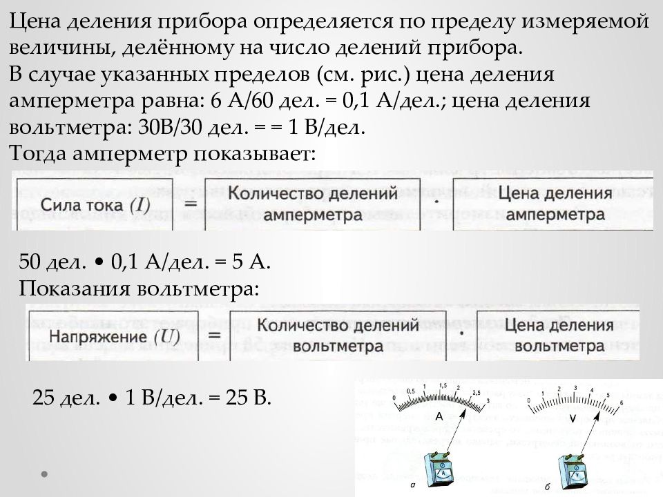 Как определить деление приборов. Цена деления прибора. Предел деления прибора. Количество делений прибора. Как определить цену деления прибора.