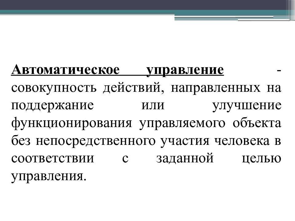 Презентация асу различного назначения примеры их использования