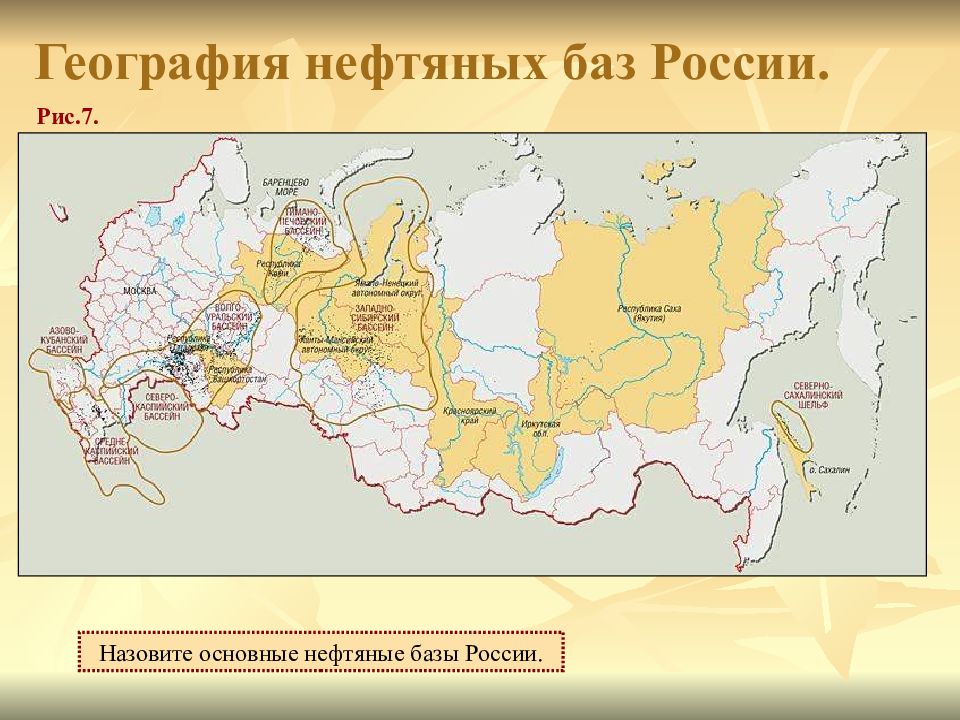 Нефть районы. Основные нефтяные базы России на карте. Назовите крупнейшие нефтяные базы России. Основные нефтяные базы России на контурной карте. Основные месторождения нефтяных баз России на контурной карте.