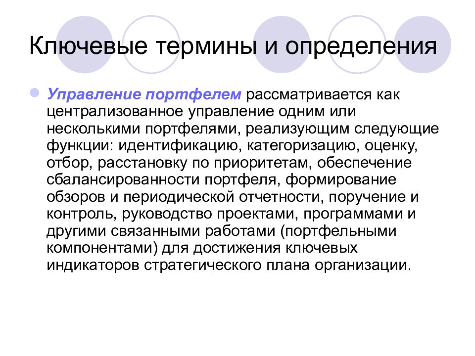 Управление это определение. Идентифицирующая функция. Отождествление функций. Кто рассматривает обучение в дефинициях управления.