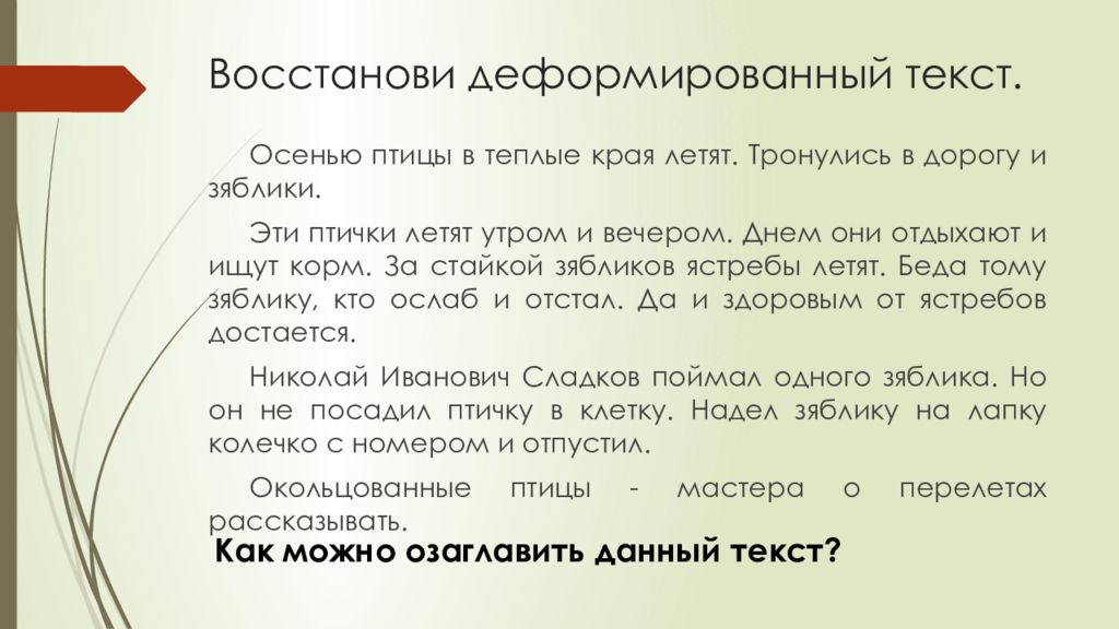 Восстанови деформированный план золотые слова