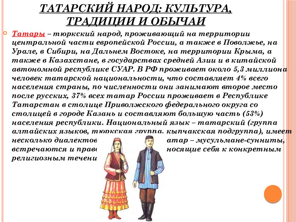 Бытовые традиции народов россии пища одежда дом однкнр 5 класс презентация