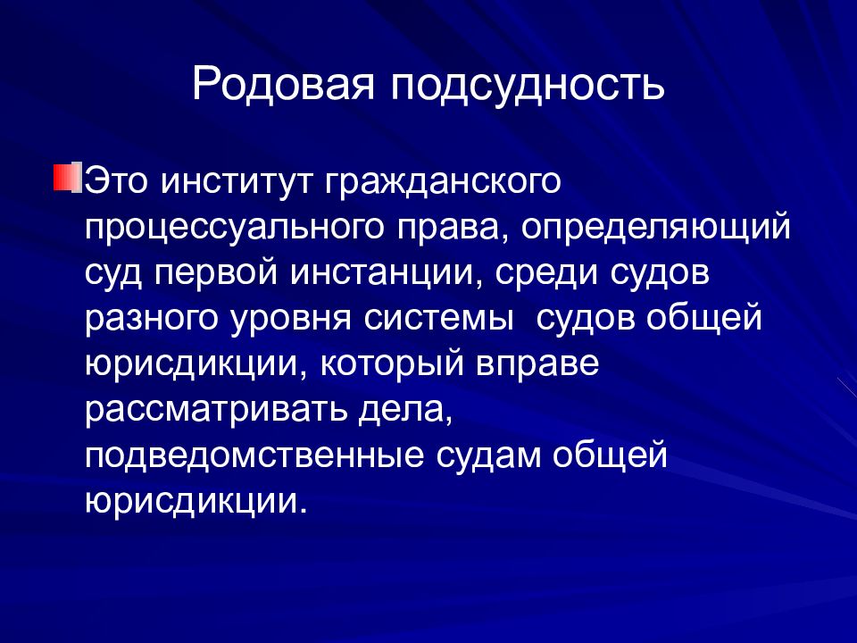 Подведомственность и подсудность гражданских дел презентация