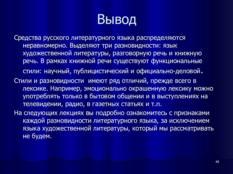 Функциональные стили современного русского литературного языка презентация