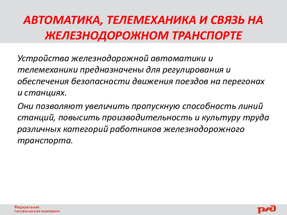 Ж д автоматика. Автоматика и телемеханика на Железнодорожном транспорте. Что такое телемеханика на транспорте.