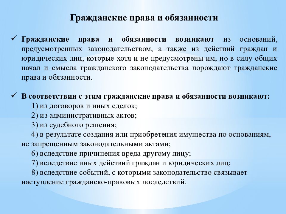 Основы гражданского. Основы гражданского права. Гражданские обязанности. Гражданские права и обязанности. Обязанности гражданских прав.