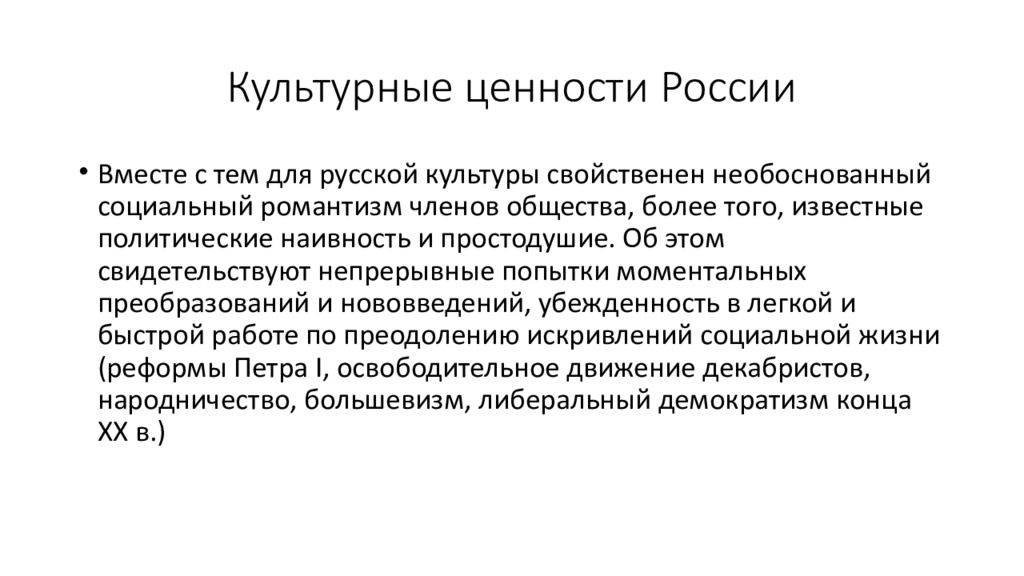 Укрепление традиционных ценностей в рф