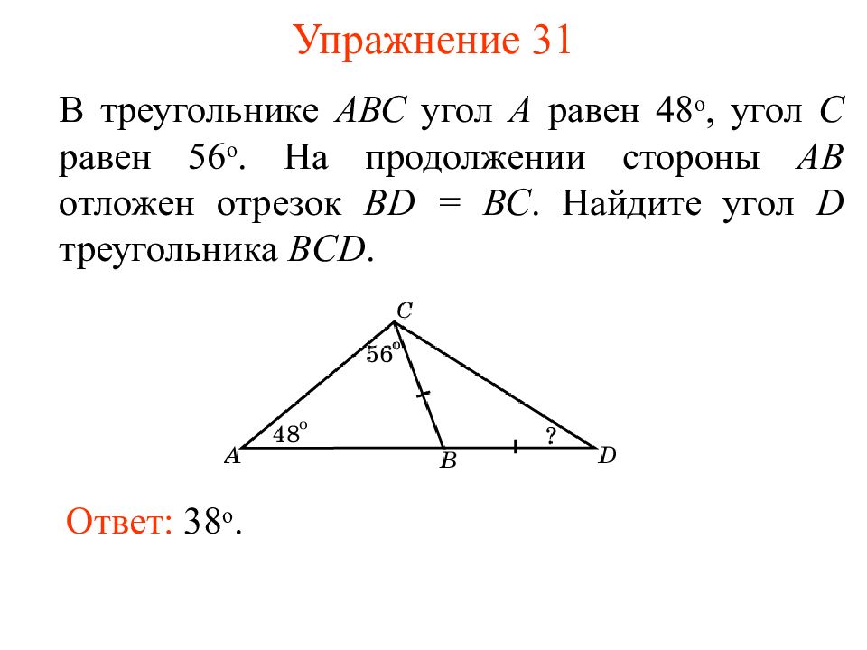 Найти треугольник bcd. В треугольнике АВС угол. Найдите углы треугольника АВС. Упражнения на нахождение углов в треугольнике ABC. В треугольнике АВС угол а равен а.