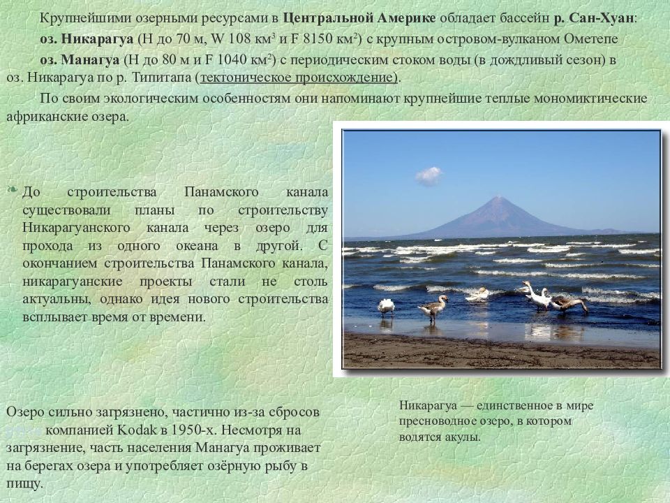 Северный ресурс отзывы. Водные ресурсы Северной Америки. Водные ресурсы Северной Америки таблица. Водные ресурсы Северной Америки 7 класс. Водные ресурсы Северной Америки кратко.